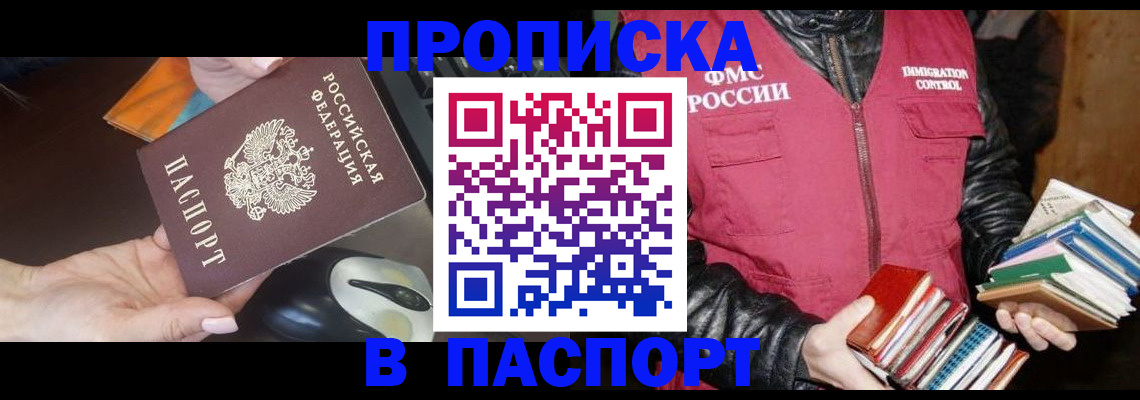 временная регистрация купить в Архангельской области